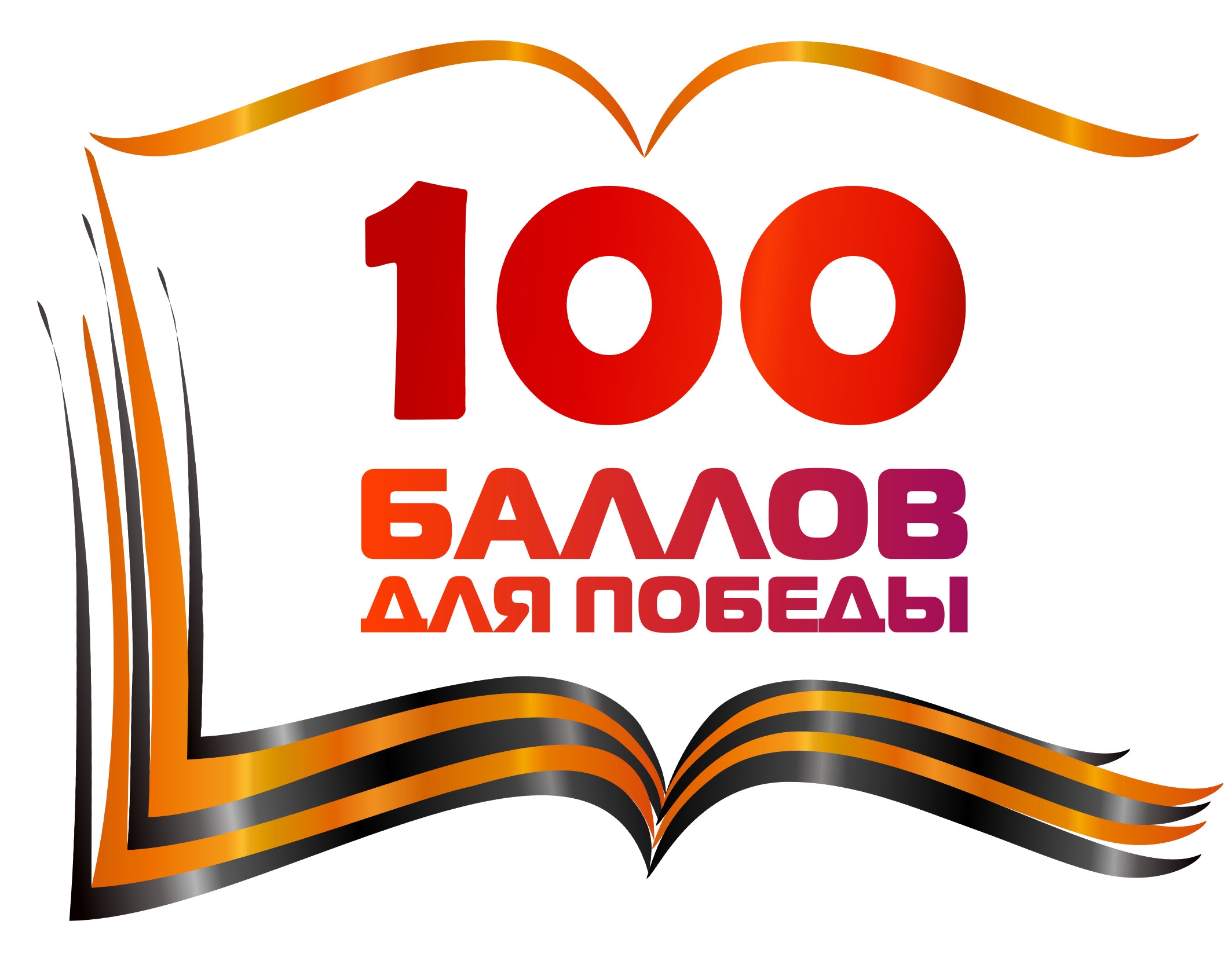 логотип 100 