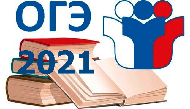 логотип огэ 2021