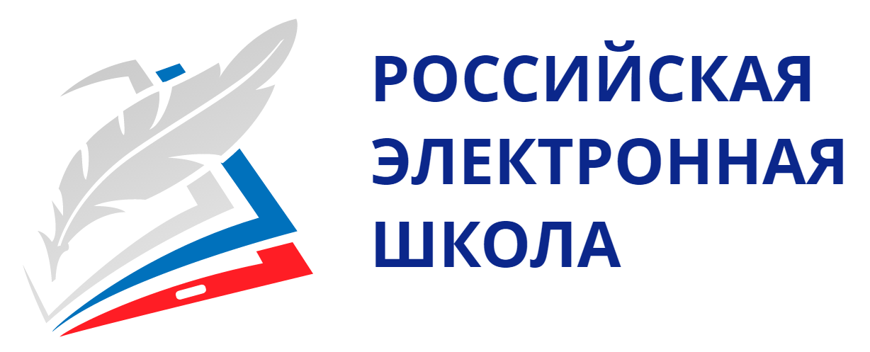 Лого   Российская электронная школа